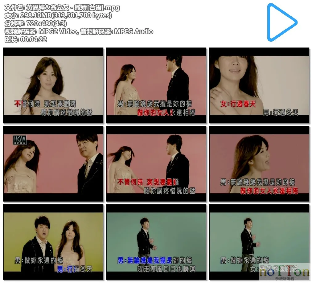 黄思婷&翁立友－撒娇[台语].mpg.webp